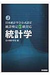 統計学 - 圖片 1