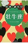 当たりすぎて笑える!星座★誕生日占い牡牛座(文庫) - 圖片 1
