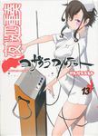 夜桜四重奏 13(限定版) - 圖片 1