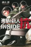 進撃の巨人INSIDE抗 - 圖片 1