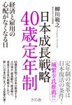 日本成長戦略40歳定年制 - 圖片 1