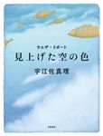 見上げた空の色 - 圖片 1