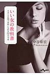 いい女の教科書(文庫) - 圖片 1
