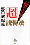 「超」説得法 - 圖片 1
