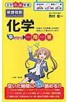 化学早わかり一問一答 理科 - 圖片 1