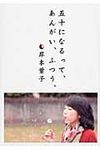 五十になるって、あんがい、ふつう。 - 圖片 1