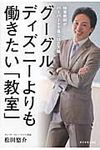 グーグル、ディズニ-よりも働きたい「教室」 - 圖片 1