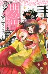 明治緋色綺譚 7 - 圖片 1