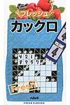 フレッシュカックロ 4 - 圖片 1