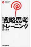 戦略思考トレ-ニング 日経文庫 1284 - 圖片 1