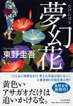 夢幻花 - 圖片 1