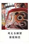 考える練習 - 圖片 1