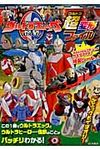 ウルトラエッグ超変形ファイル - 圖片 1