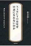 NARUTOはなぜ中忍になれないのか - 圖片 1