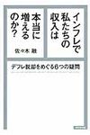 インフレで私たちの収入は本当に増えるのか? - 圖片 1
