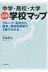 中学・高校・大学最新学校マップ - 圖片 1