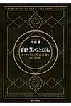 白と黒のとびら - 圖片 1