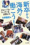 新卒から海外で働こう! - 圖片 1