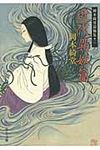近代異妖篇 中公文庫 お78-3(文庫) - 圖片 1