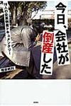 今日、会社が倒産した - 圖片 1