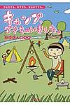 キャンプ、できちゃいました。 - 圖片 1