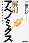 解剖アベノミクス - 圖片 1