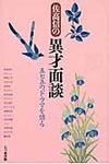 佐高信の異才面談 - 圖片 1