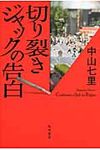 切り裂きジャックの告白 - 圖片 1