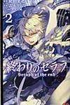 終わりのセラフ 2 ジャンプコミックス - 圖片 1