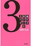 3手詰ハンドブック 2(新版) - 圖片 1