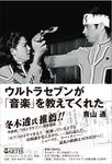 ウルトラセブンが「音楽」を教えてくれた - 圖片 1