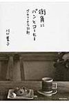 街角にパンとコ-ヒ- - 圖片 1