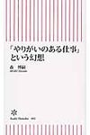 「やりがいのある仕事」という幻想 朝日新書 402 - 圖片 1