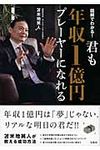 君も年収1億円プレ-ヤ-になれる - 圖片 1