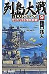 列島大戦 9 タツの本*Ryu novels - 圖片 1