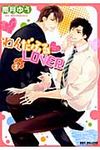 わんだふる・LOVER 2 - 圖片 1
