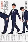 社会人大学人見知り学部卒業見込 - 圖片 1