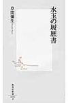 水玉の履歴書 - 圖片 1
