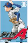 ダイヤのA 36 少年マガジンKC - 圖片 1