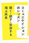 コミュニケイションのレッスン - 圖片 1