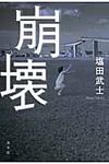 崩壊 - 圖片 1