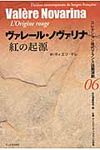 紅の起源 - 圖片 1