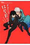 はらだ 同人誌ベストセレクション the best best - 圖片 1