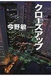 クロ-ズアップ - 圖片 1