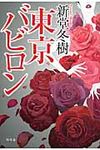 東京バビロン - 圖片 1