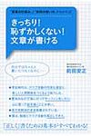 きっちり!恥ずかしくない!文章が書ける - 圖片 1