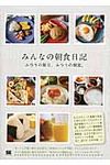みんなの朝食日記 - 圖片 1