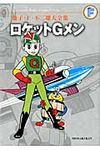 ロケットGメン - 圖片 1