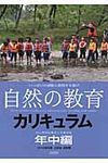 「自然の教育」カリキュラム 年中編 - 圖片 1