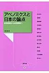 アベノミクスと日本の論点 農文協ブックレット 8 - 圖片 1